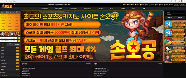 손오공 먹튀.jpg