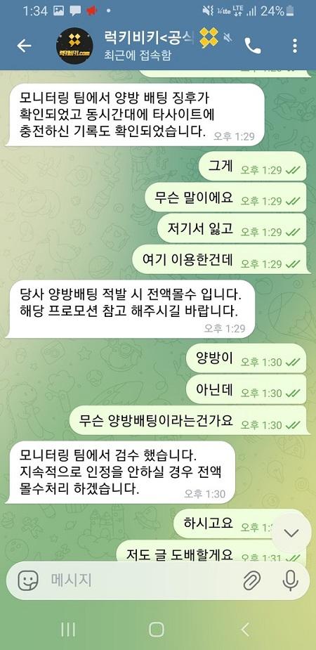 럭키비키 먹튀.jpg