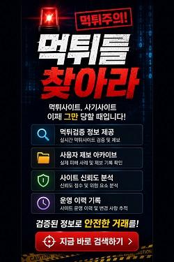 먹튀를찾아라사이드.jpg
