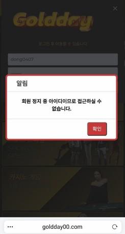 골드데이먹튀.jpg
